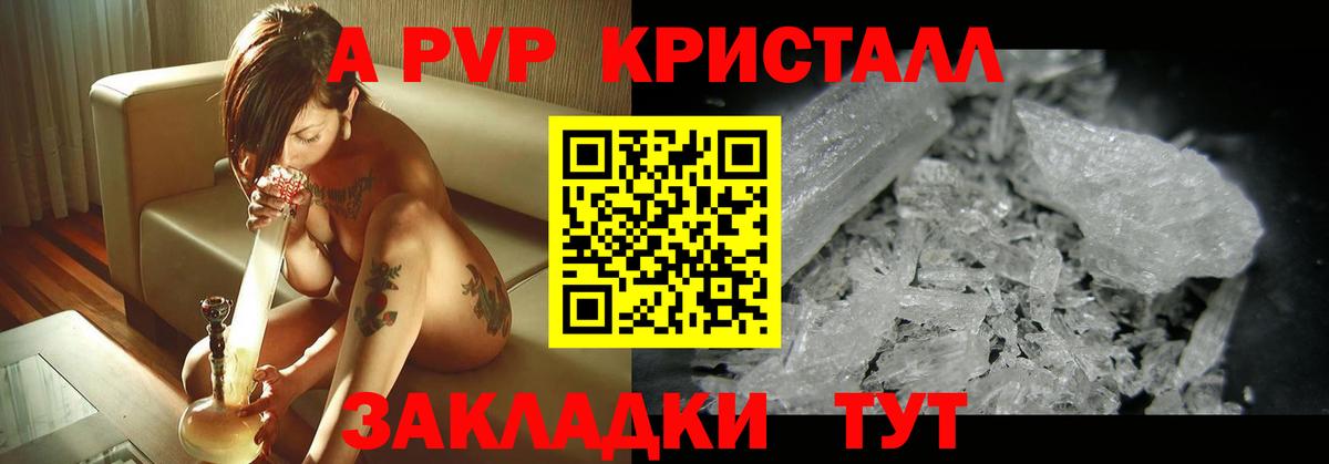 A-PVP Соль Краснокаменск