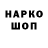 Кодеин напиток Lean (лин) marco Isasi