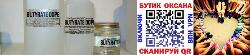 Бутират оксана Краснокаменск