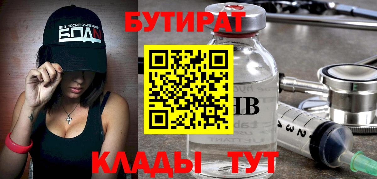 БУТИРАТ GHB  Вход с VPN  Краснокаменск 
