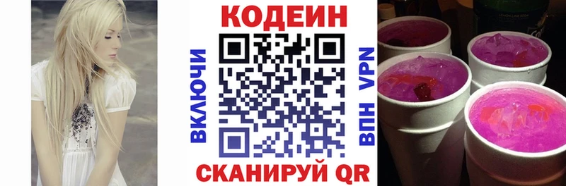где найти   Краснокаменск  Кодеиновый сироп Lean Purple Drank 