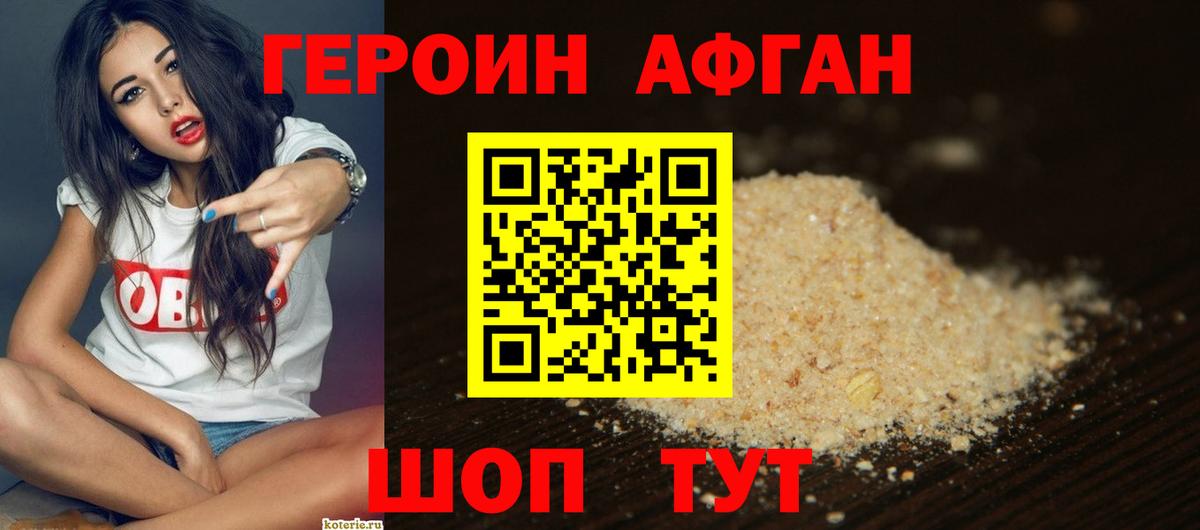ГЕРОИН гречка Краснокаменск