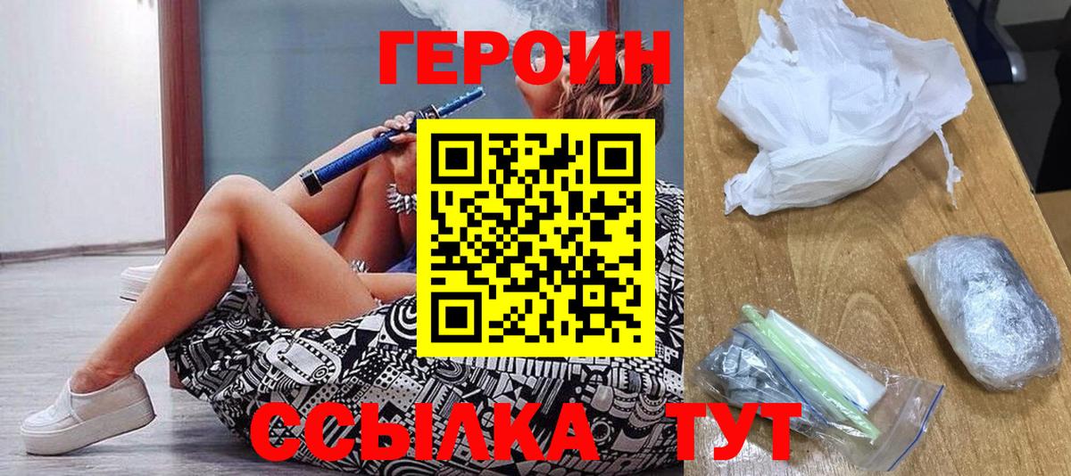 ГЕРОИН белый  ГЕРОИН  Краснокаменск  Вход с VPN 