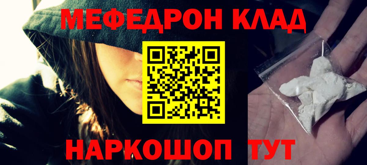 МЕФ мука  Вход с VPN  Меф кристаллы  Меф  Краснокаменск 