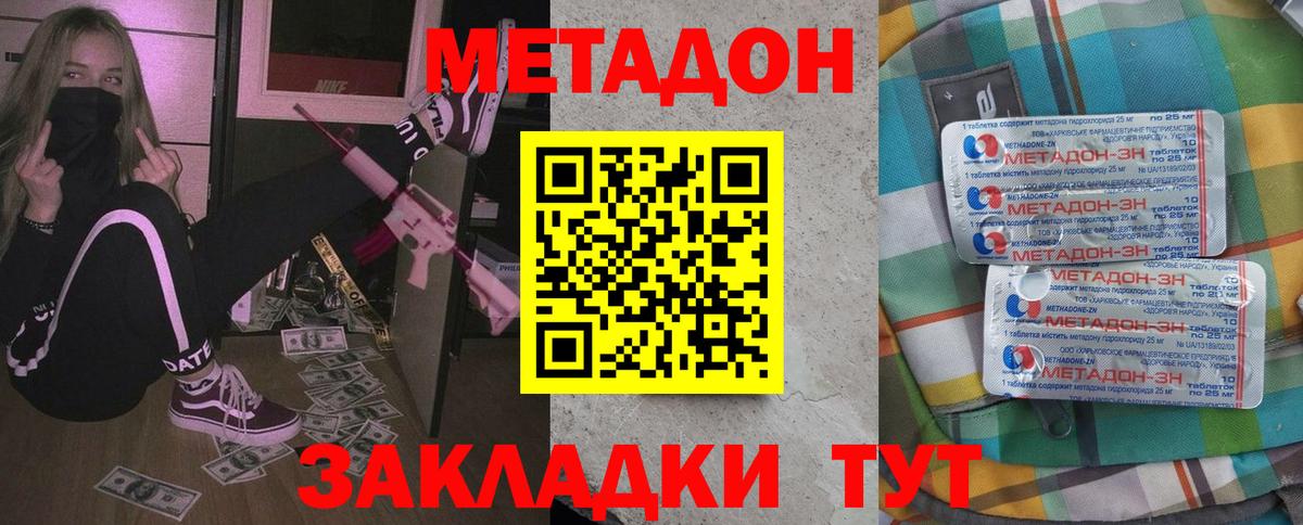 МЕТАДОН methadone Краснокаменск