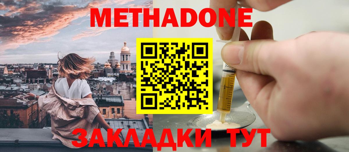 МЕТАДОН VHQ  Вход с VPN  МЕГА ссылки  Краснокаменск 